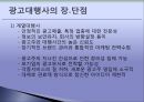 In House Agency (광고대행사 특징) 7페이지