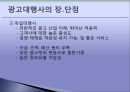 In House Agency (광고대행사 특징) 8페이지