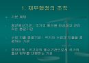 재무행정의 조직과 법적 기초  3페이지