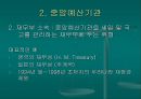 재무행정의 조직과 법적 기초  7페이지