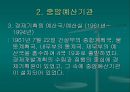 재무행정의 조직과 법적 기초  15페이지