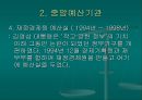 재무행정의 조직과 법적 기초  16페이지