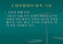 재무행정의 조직과 법적 기초  22페이지