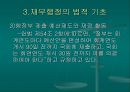 재무행정의 조직과 법적 기초  25페이지