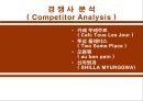 PARIS CROISSANT [파리크라상 경영환경] 9페이지