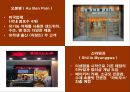 PARIS CROISSANT [파리크라상 경영환경] 11페이지