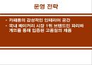 PARIS CROISSANT [파리크라상 경영환경] 22페이지