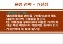 PARIS CROISSANT [파리크라상 경영환경] 23페이지