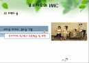 IMC 사례조사 대우건설 푸르지오  13페이지
