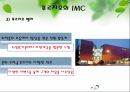 IMC 사례조사 대우건설 푸르지오  14페이지