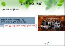 IMC 사례조사 대우건설 푸르지오  15페이지