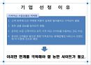 Prinions.com 기업분석 3페이지