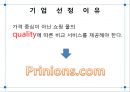 Prinions.com 기업분석 6페이지