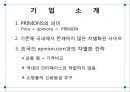 Prinions.com 기업분석 7페이지