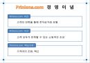 Prinions.com 기업분석 8페이지