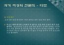 과거 여성의 전문직 36페이지