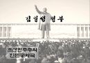 김일성 정부 1페이지