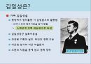 김일성 정부 4페이지