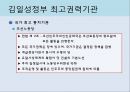 김일성 정부 6페이지