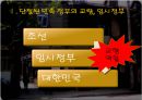 대한민국 임시정부 3페이지