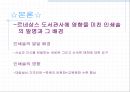 르네상스 시대 도서관에 대하여 (인쇄술의 발달) 5페이지