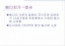 르네상스 시대 도서관에 대하여 (인쇄술의 발달) 15페이지