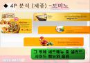 미스터 vs 도미노 피자 미스터 피자의 발전전략  10페이지