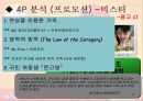 미스터 vs 도미노 피자 미스터 피자의 발전전략  19페이지