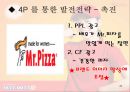 미스터 vs 도미노 피자 미스터 피자의 발전전략  30페이지