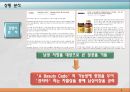 신규 브랜드 기획서 A Beauty Cado 8페이지
