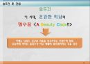 신규 브랜드 기획서 A Beauty Cado 15페이지