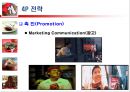 오리온 초코파이 정 MARKETING  13페이지