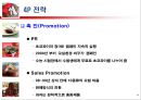 오리온 초코파이 정 MARKETING  14페이지