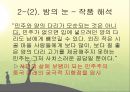왕멍의 단편 문학 1980년대의 중국 문학견고한 죽 , 밤의 눈, 나비 ,반우파 투쟁,  문화대혁명, 시대적 배경, 작가소개 11페이지