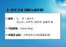 유한 킴벌리 노사관계  5페이지