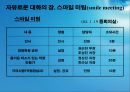 유한 킴벌리 노사관계  17페이지