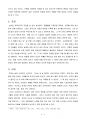 자본주의 사회의 인간욕망 (전성태의 늑대를 읽고) 4페이지