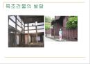 일본의 자연 11페이지