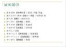 일본의 자연 20페이지