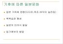 일본의 자연 22페이지