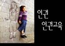 인권교육과 성 평등 3페이지