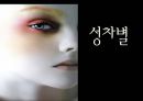 인권교육과 성 평등 6페이지