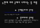 인권교육과 성 평등 9페이지