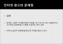 인터넷 광고 27페이지
