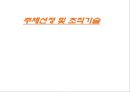 주제선정 및 조직기술 1페이지