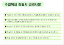 주제선정 및 조직기술 18페이지