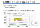 포드의 new 경영전략 6페이지