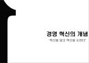 중소기업의 혁신 사례 발표  5페이지