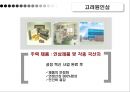 중소기업의 혁신 사례 발표  9페이지