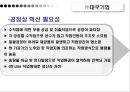 중소기업의 혁신 사례 발표  19페이지